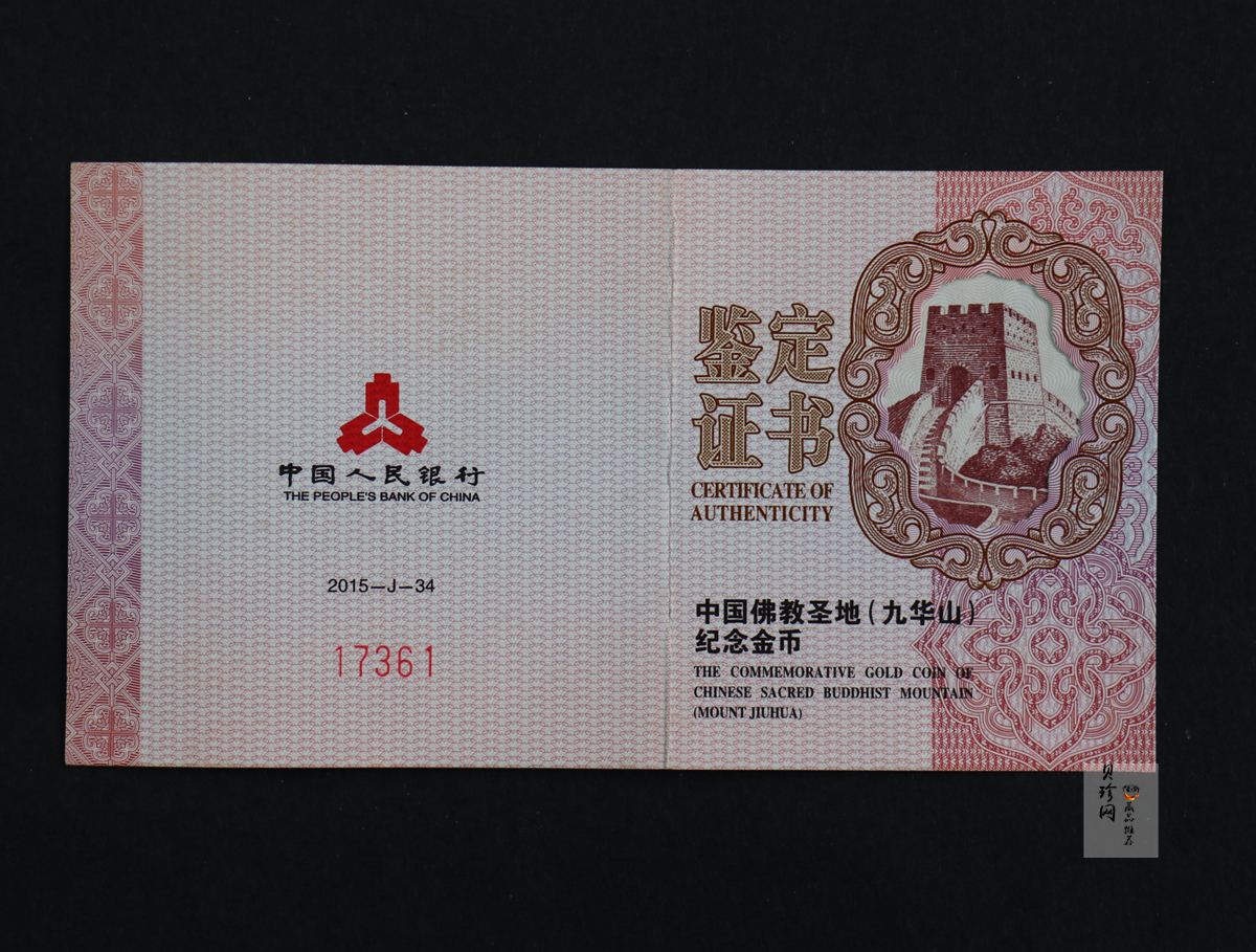 【150503】2015中国佛教圣地（九华山）1/4盎司精制金币