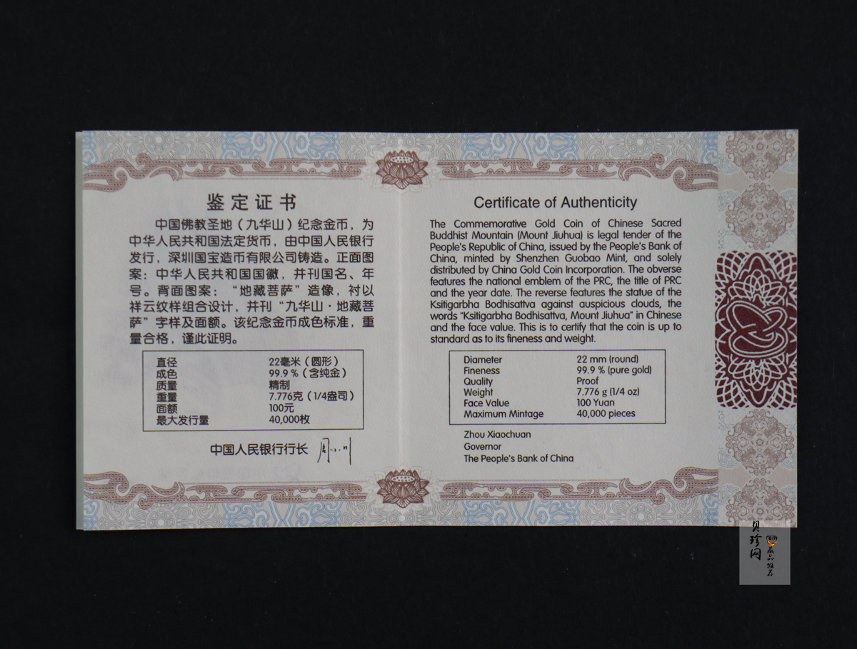 【150503】2015中国佛教圣地（九华山）1/4盎司精制金币