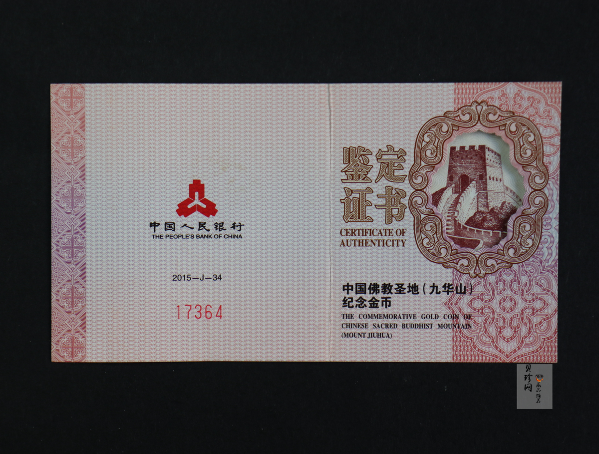 【150503】2015中国佛教圣地（九华山）1/4盎司精制金币
