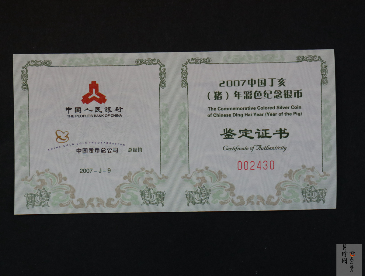 【061204】2007年丁亥猪年生肖1盎司精制彩银币
