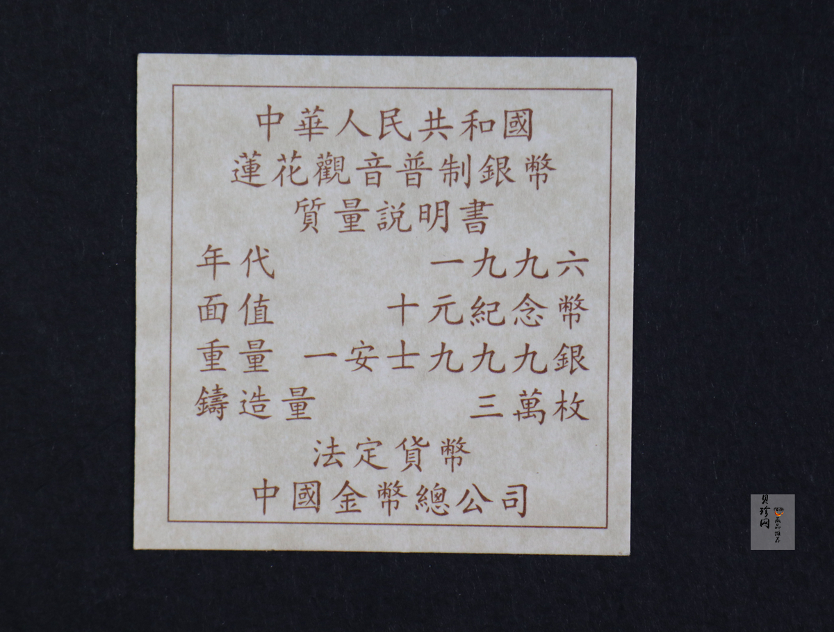 【969330】1996年观音-莲花观音1盎司普制银币
