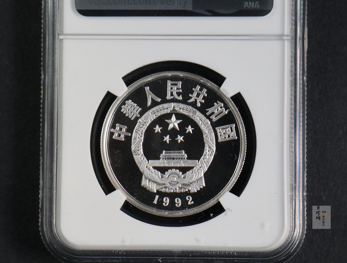 【920706】1992年中国杰出历史人物（第9组）-郑成功20克精制银币