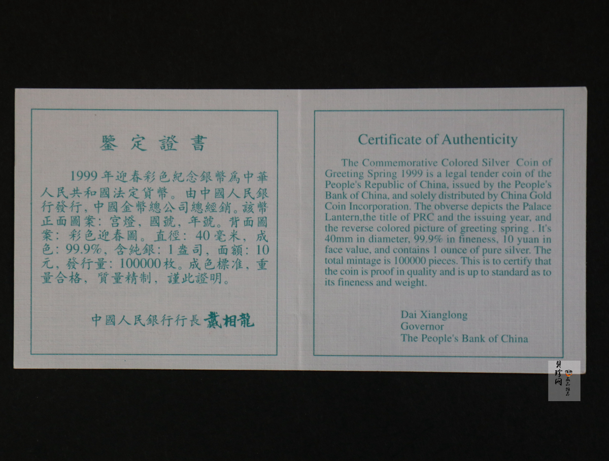 【991001】1999年迎春彩色纪念银币-迎春图1盎司圆形彩色精制银币