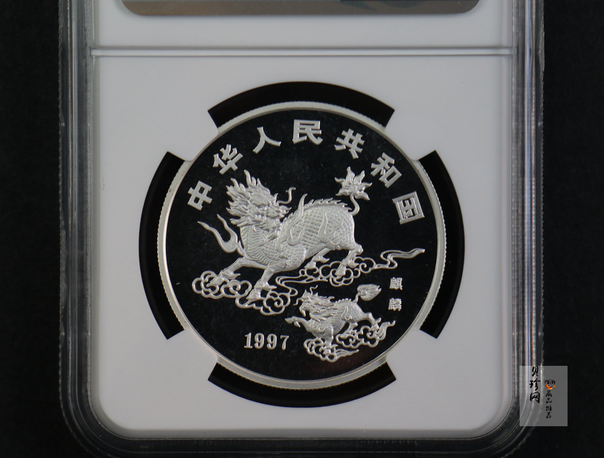 【970504】1997版麒麟银纪念币20克普制银币