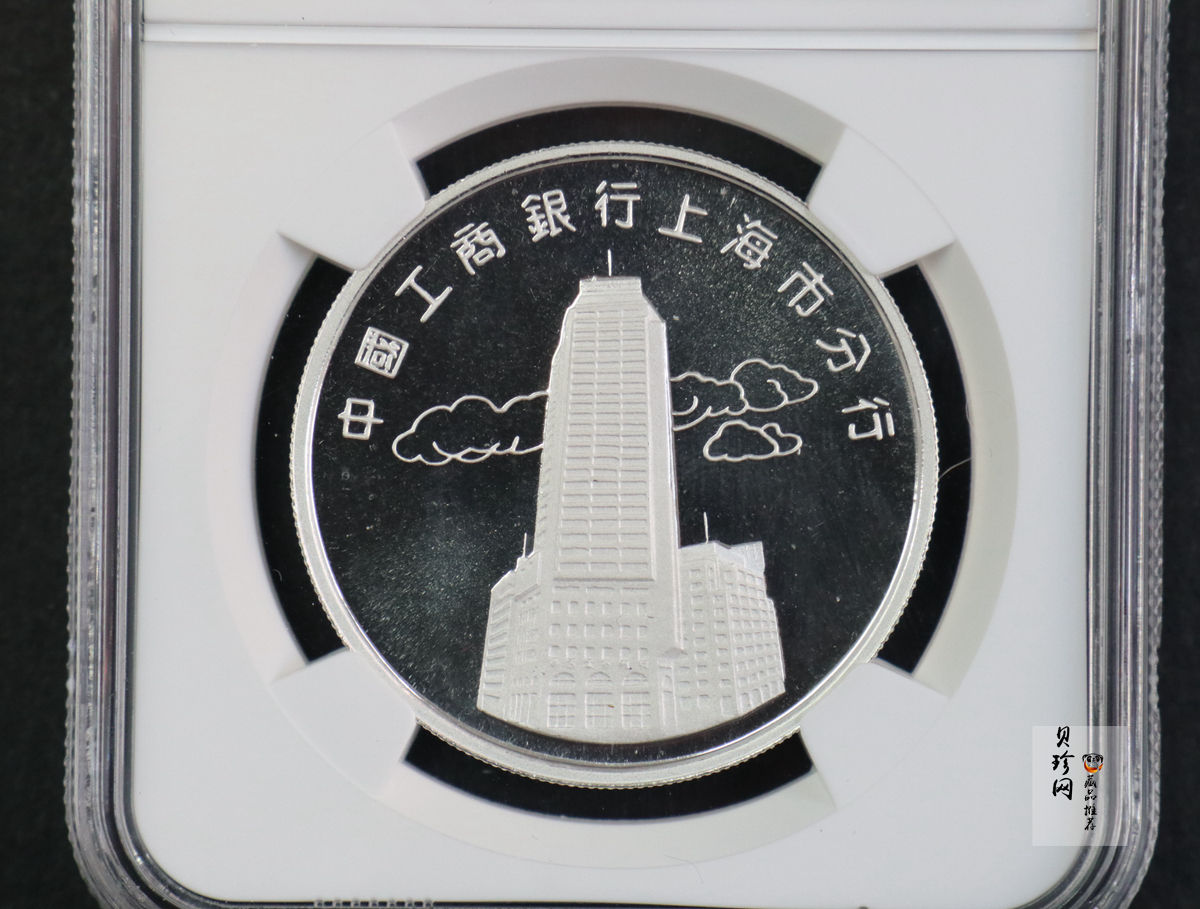 【949350】1994年工商银行上海分行成立十周年1盎司纪念银章