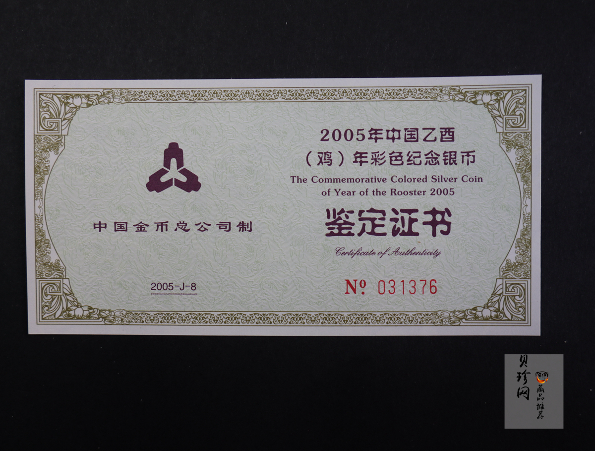 【050209】2005年乙酉鸡年生肖1盎司精制彩银币