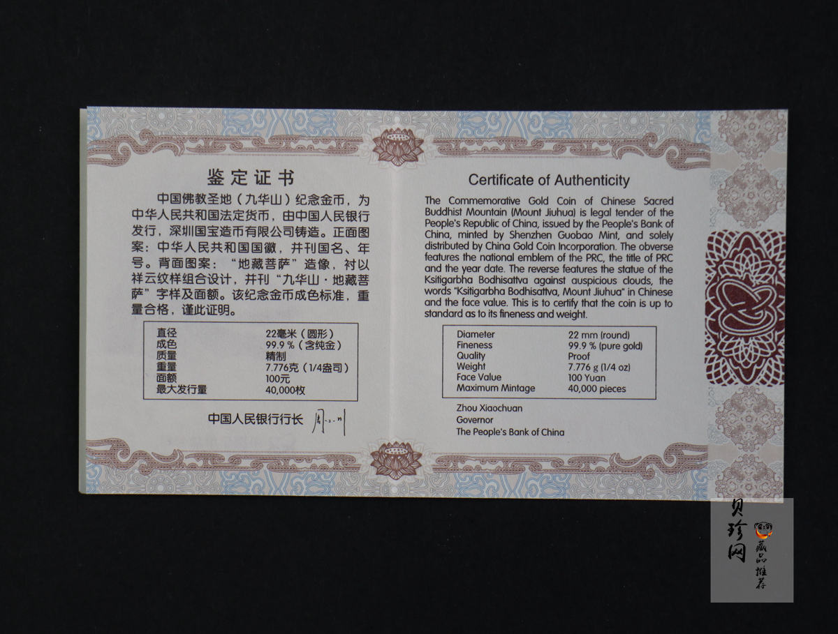 【150503】2015中国佛教圣地（九华山）1/4盎司精制金币
