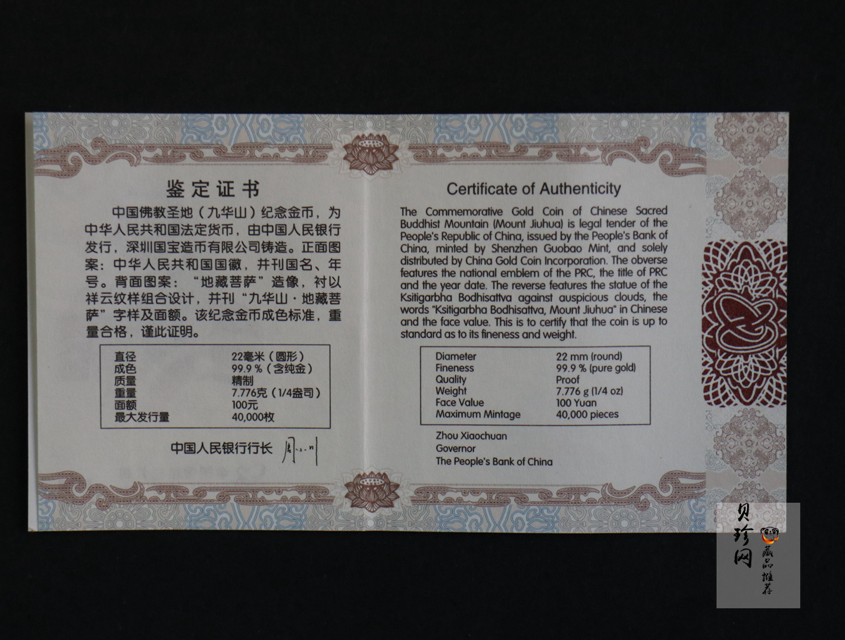 【150503】2015中国佛教圣地（九华山）1/4盎司精制金币