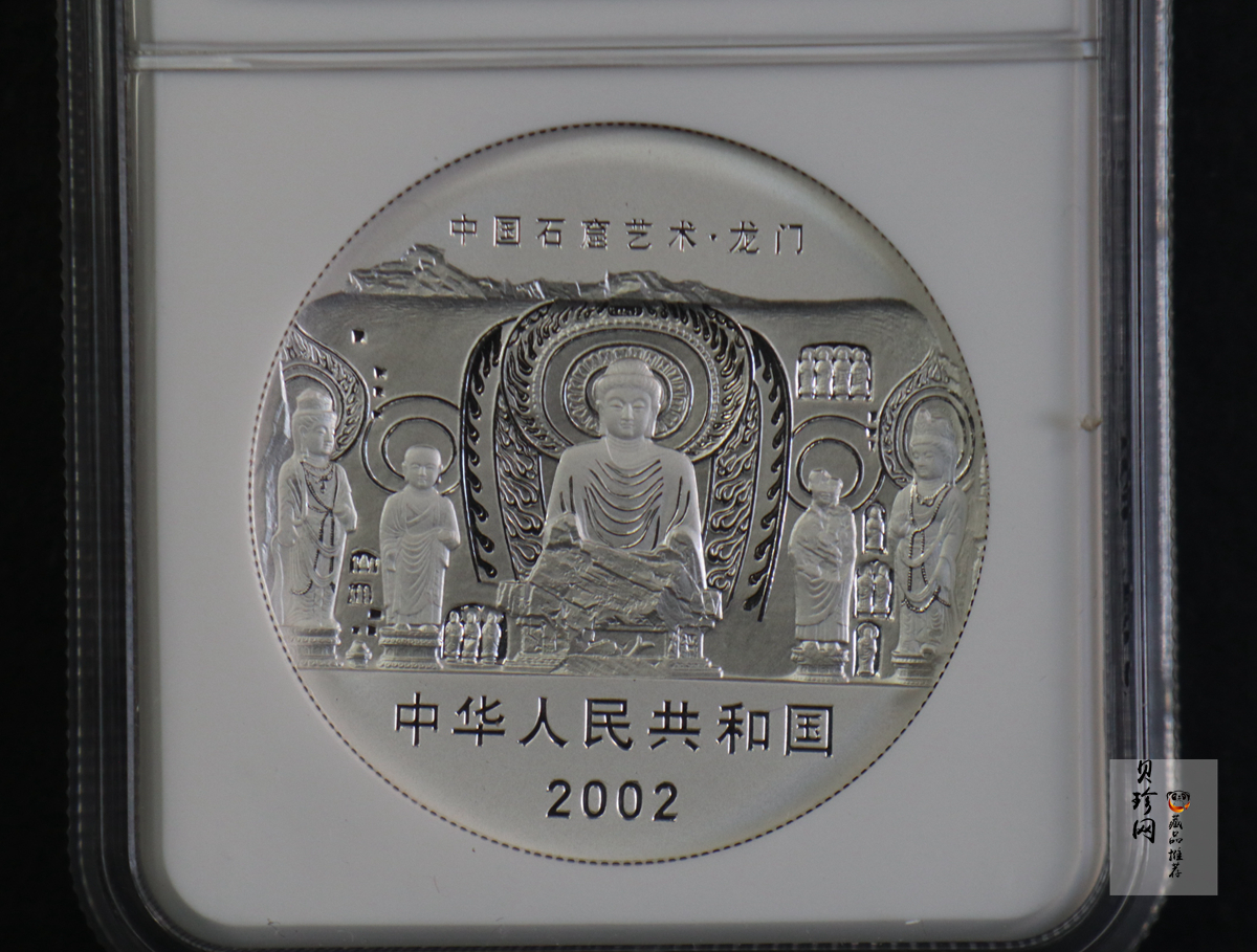 【020505】2002年中国石窟艺术（龙门）金银纪念币-佛像图2盎司精制银币
