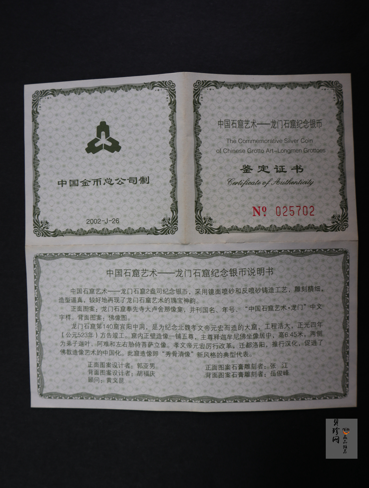 【020505】2002年中国石窟艺术（龙门）金银纪念币-佛像图2盎司精制银币