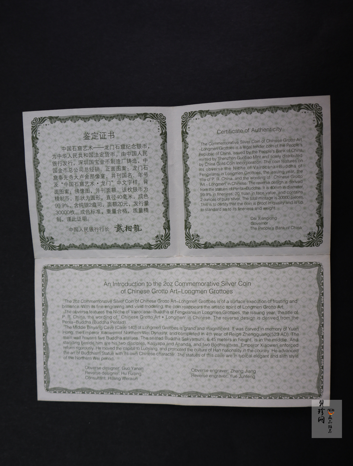 【020505】2002年中国石窟艺术（龙门）金银纪念币-佛像图2盎司精制银币