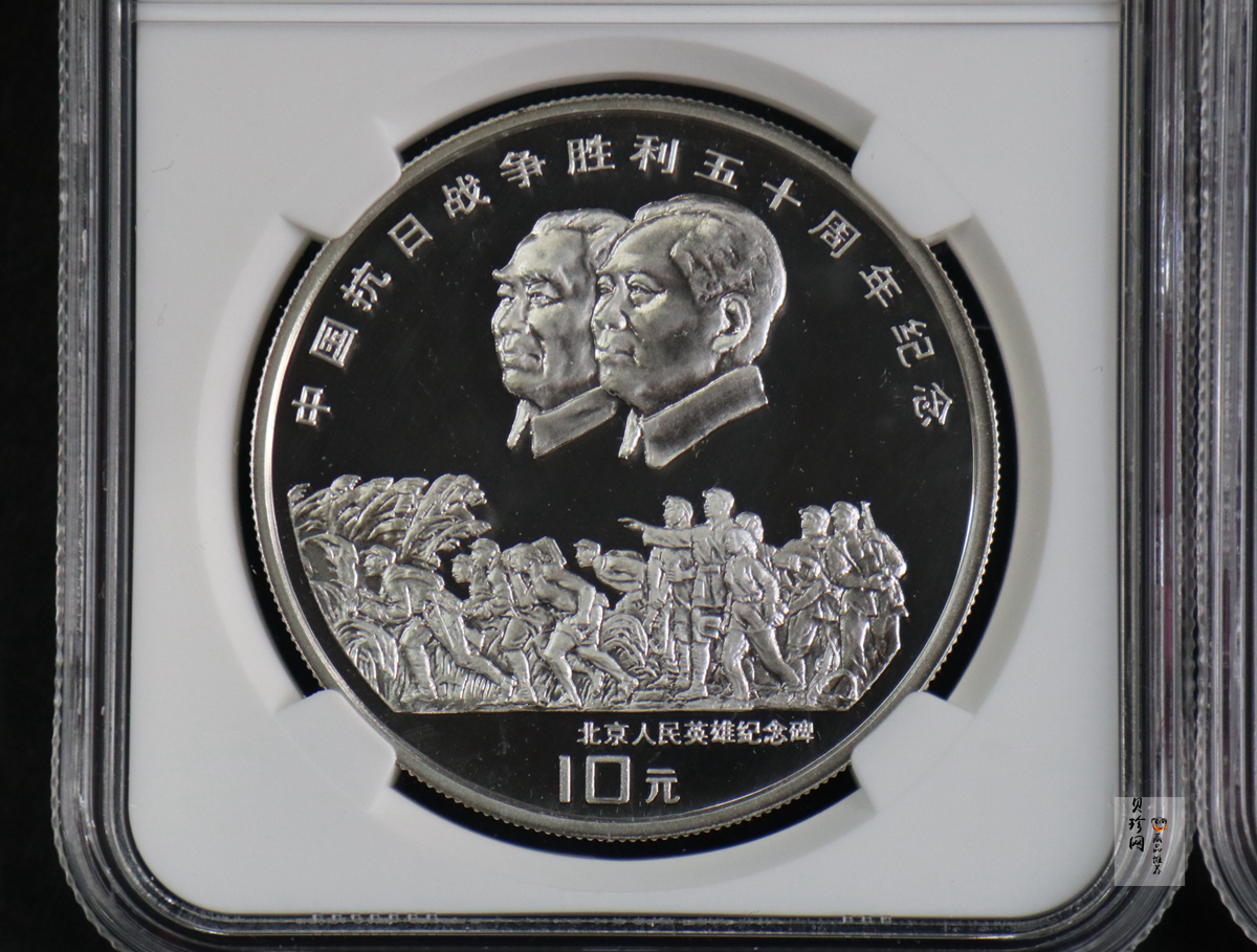【959330】1995年中国抗日战争胜利50周年-1盎司精制银币2枚一套