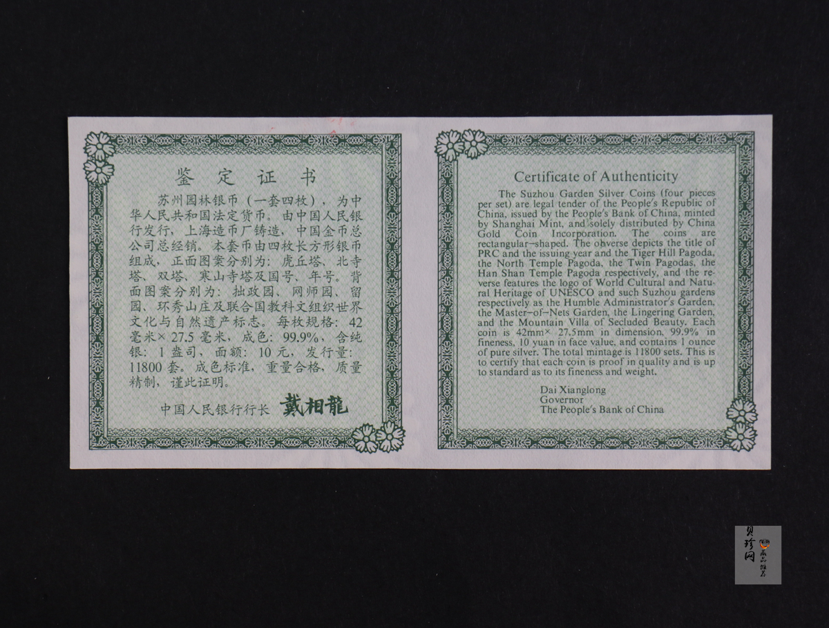 【990011】1999年苏州园林银币四枚一套