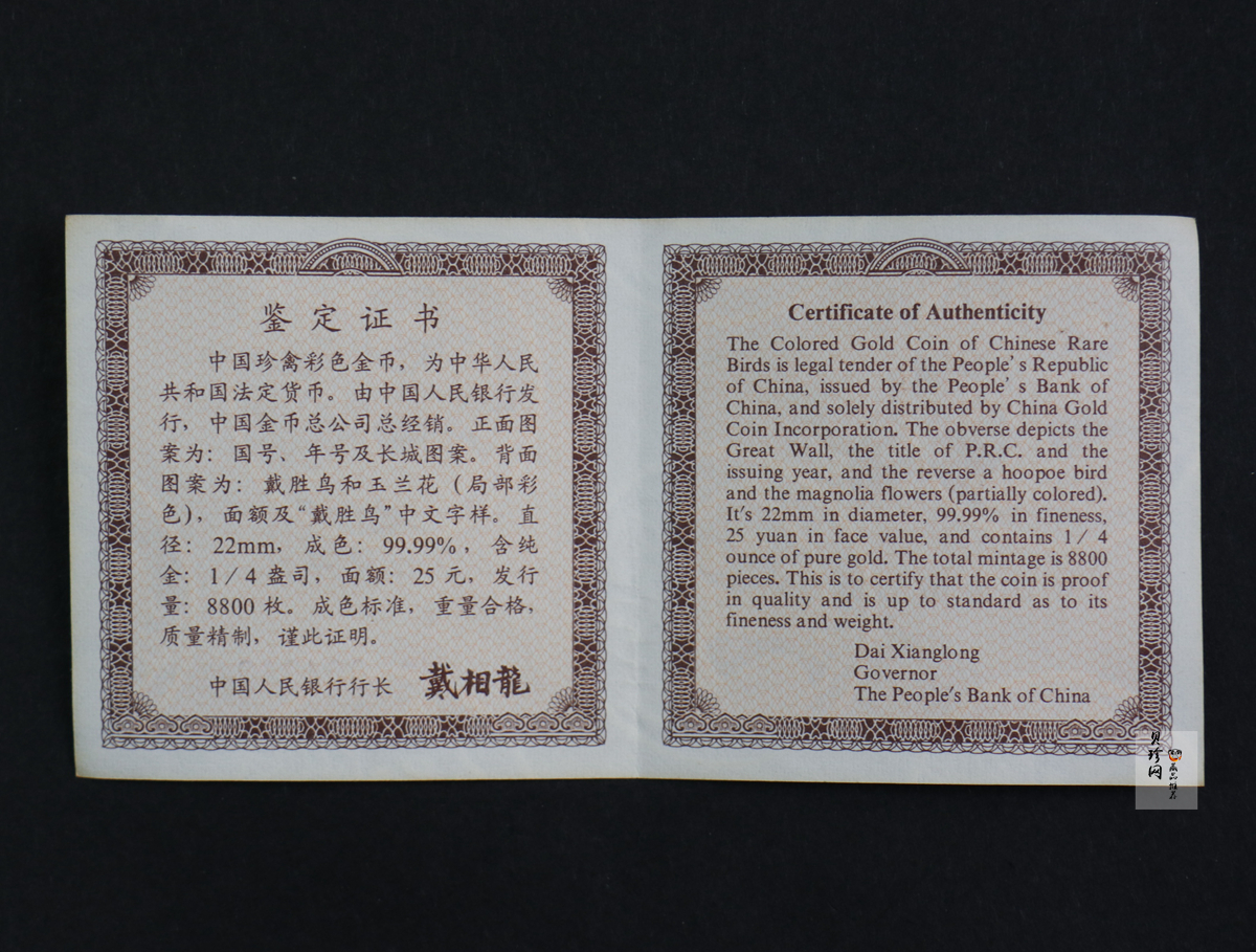 【000401】2000年中国珍禽系列（戴胜鸟）彩色金银纪念币1/4盎司彩色精制金币