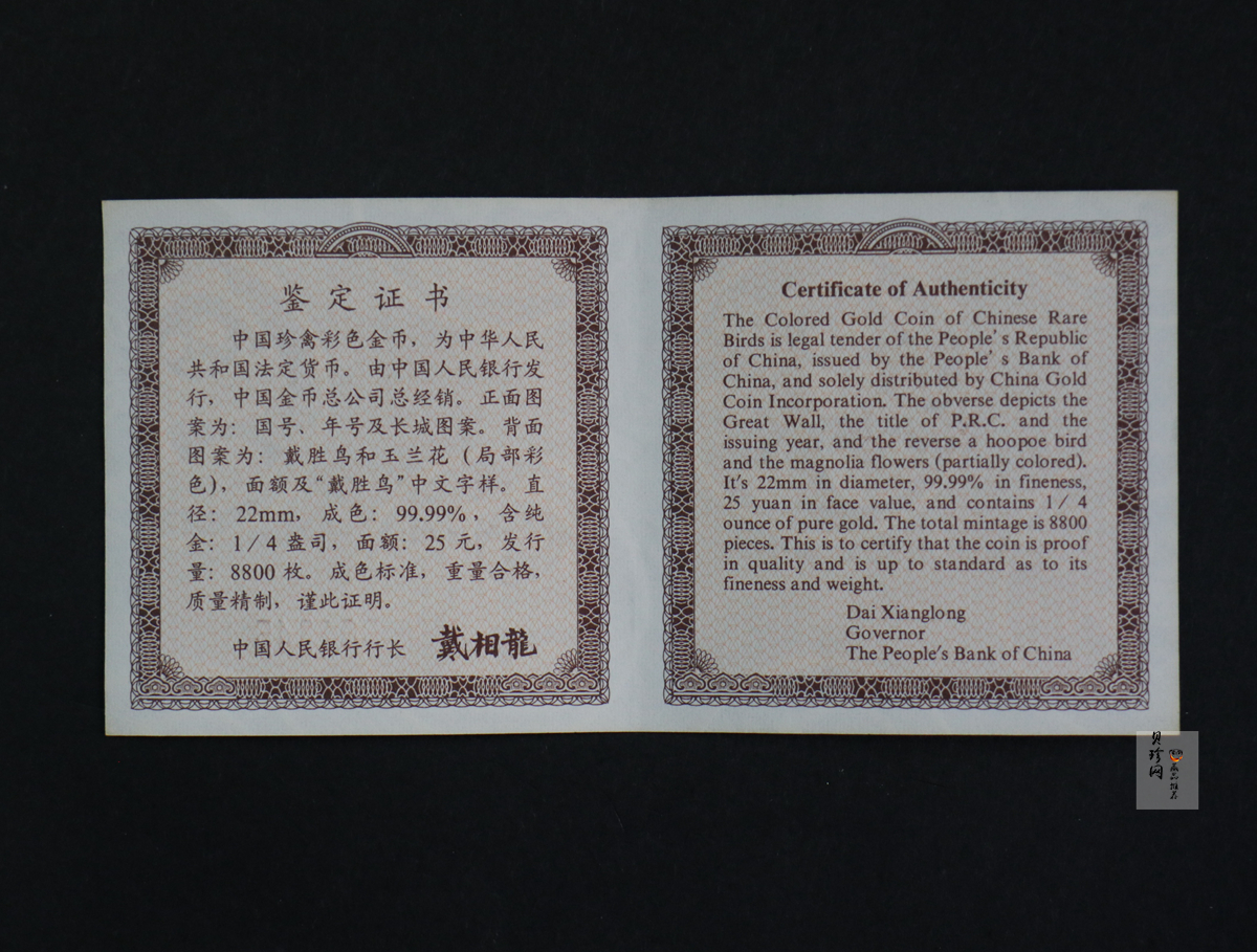 【000401】2000年中国珍禽系列（戴胜鸟）彩色金银纪念币1/4盎司彩色精制金币