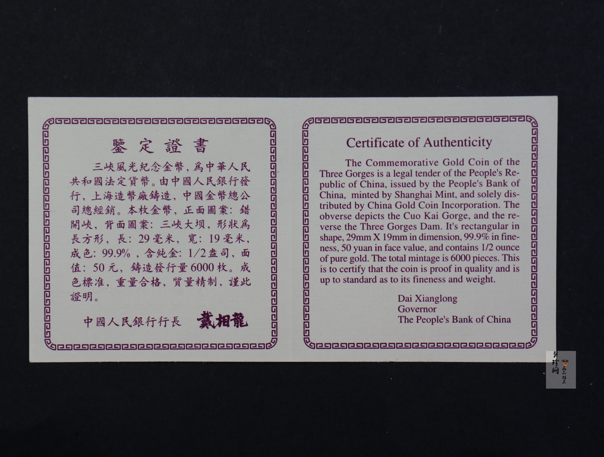 【961401】1996年长江三峡金纪念币1/2盎司长方形精制金币