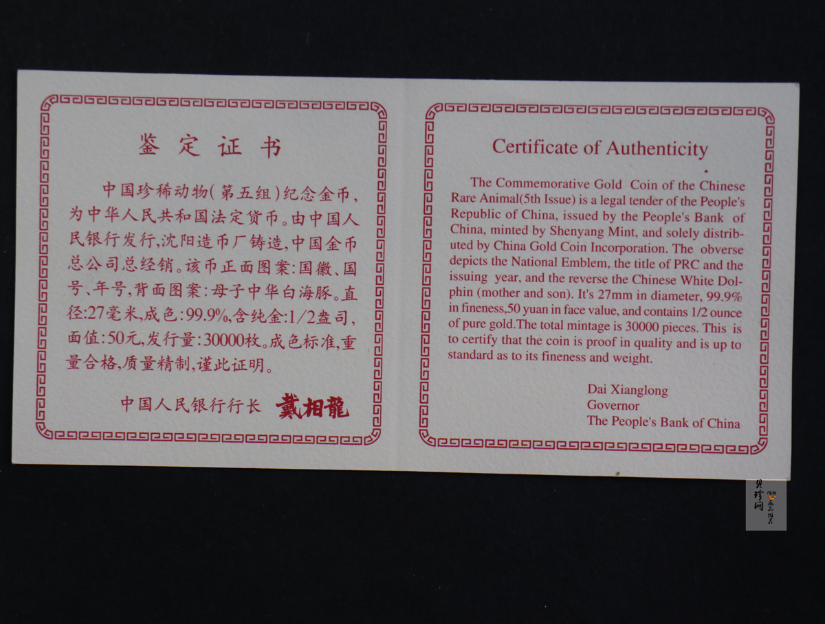 【970702】1997年珍稀动物金银纪念币（第5组）-白海豚1/2盎司精制金币