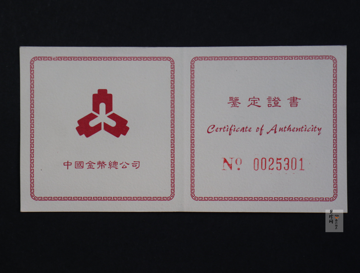 【970702】1997年珍稀动物金银纪念币（第5组）-白海豚1/2盎司精制金币