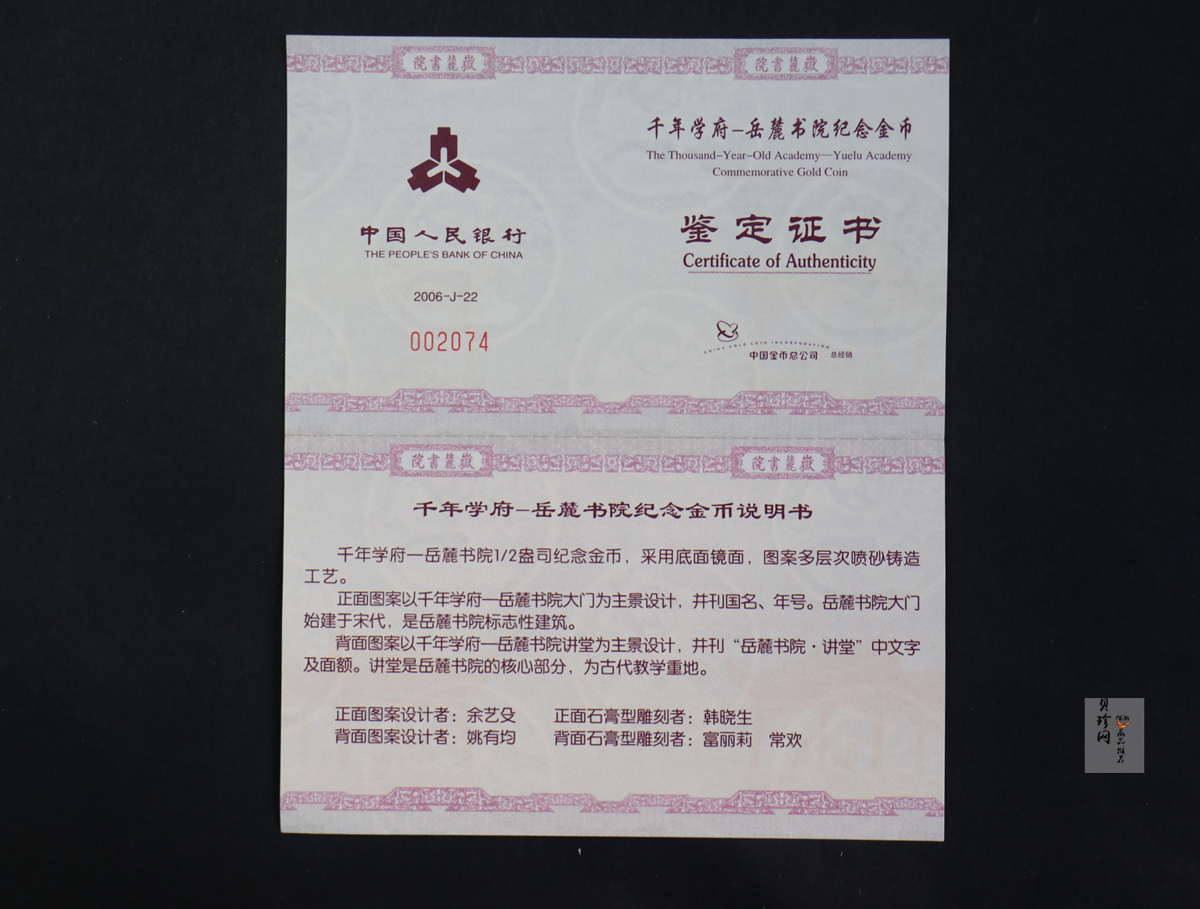 【060501】2006年千年学府-岳麓书院1/2盎司精制金币