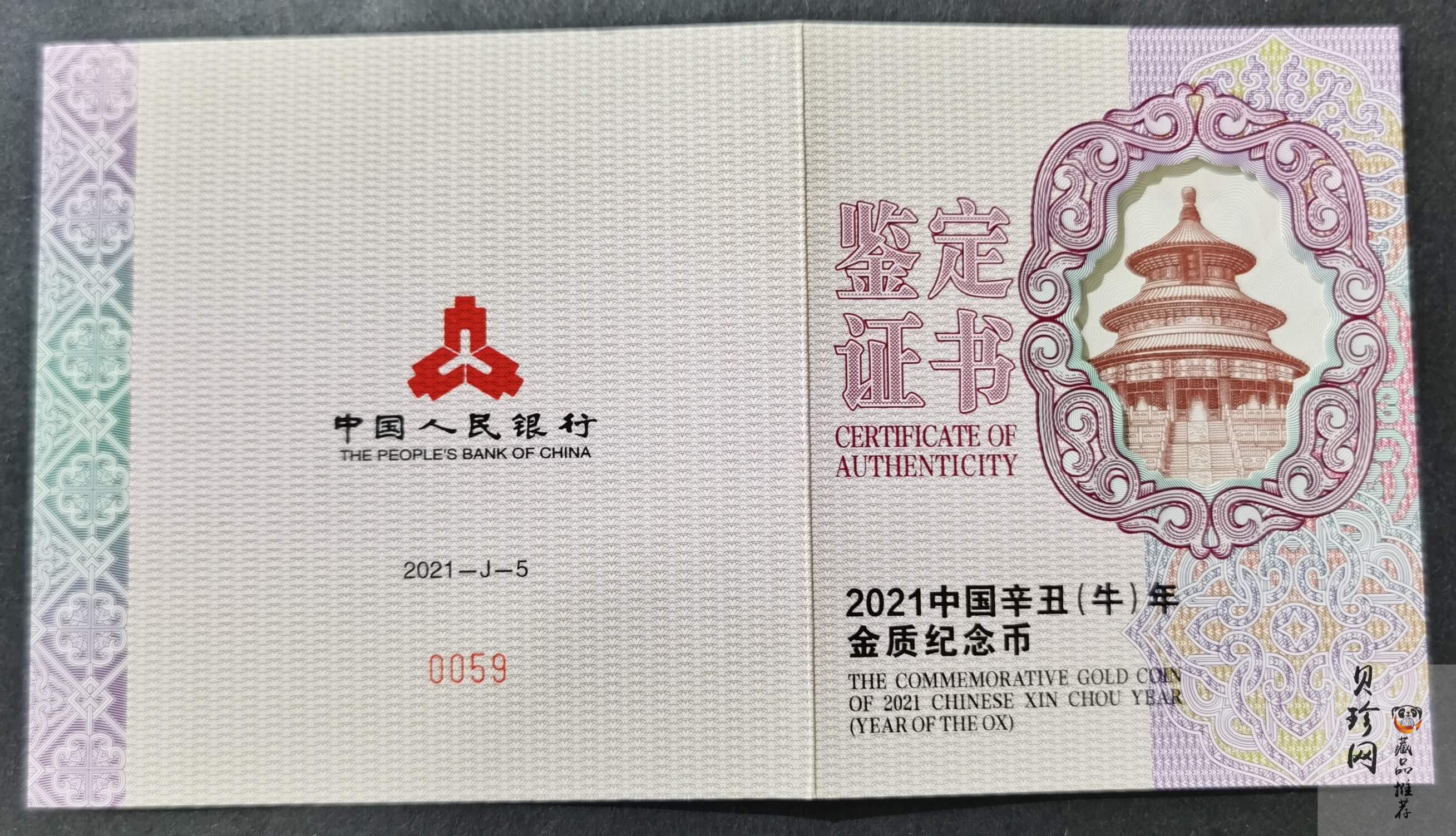 【200605】2021年中国辛丑（牛）年150g长方形精制金币