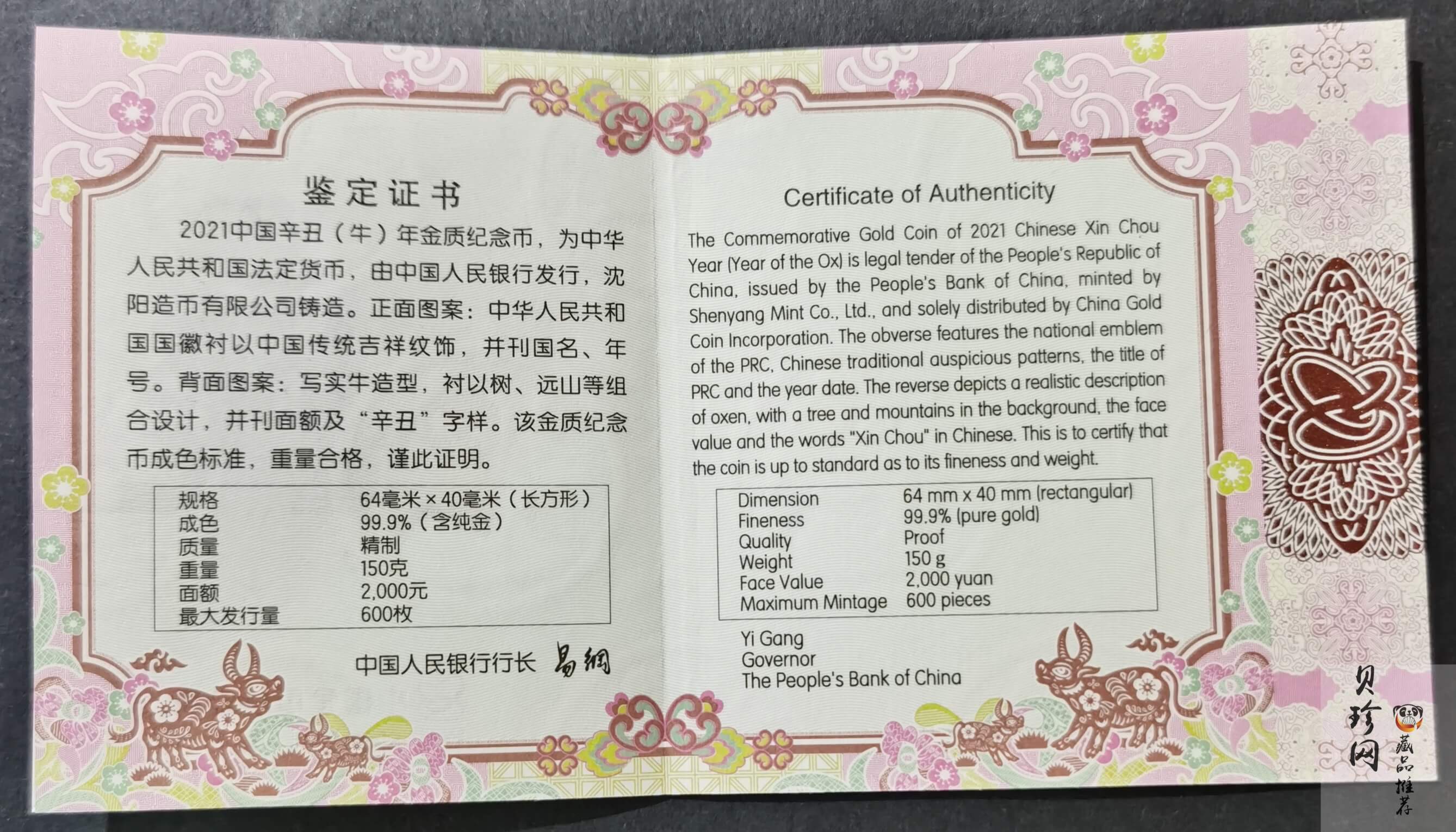 【200605】2021年中国辛丑（牛）年150g长方形精制金币