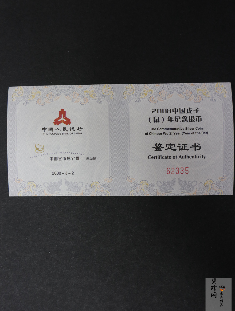 【070812】2008年戊子鼠年生肖1盎司普制银币
