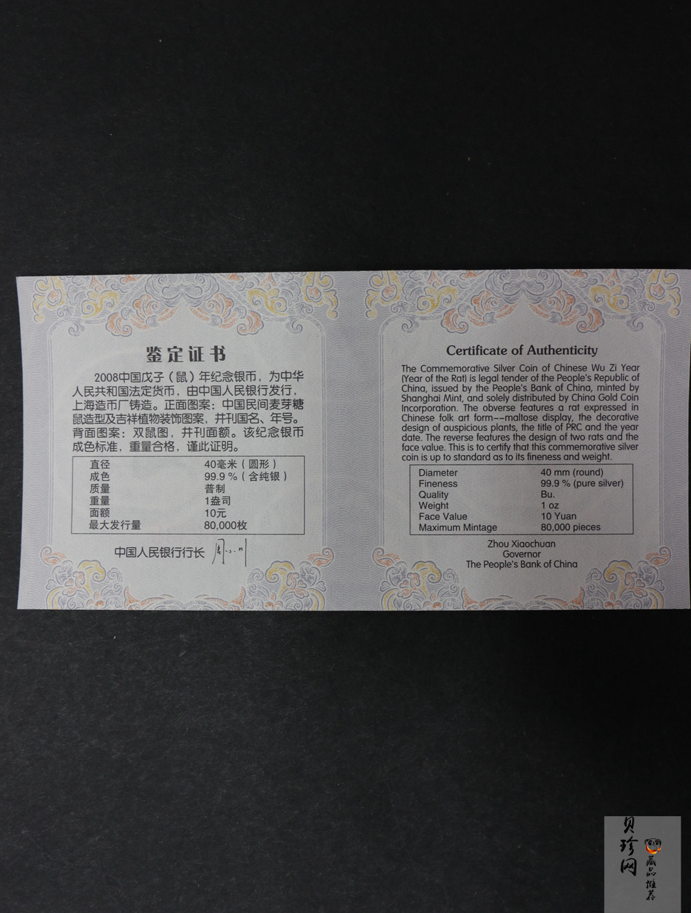 【070812】2008年戊子鼠年生肖1盎司普制银币
