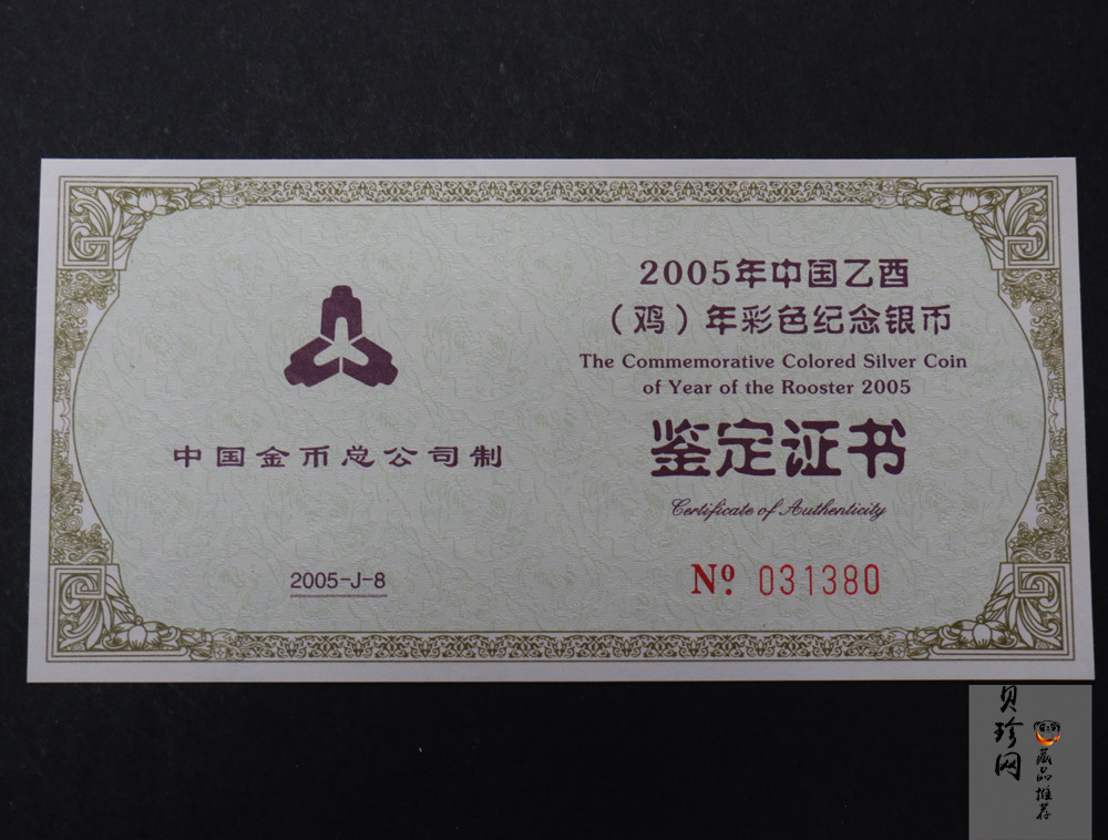 【050209】2005年乙酉鸡年生肖1盎司精制彩银币