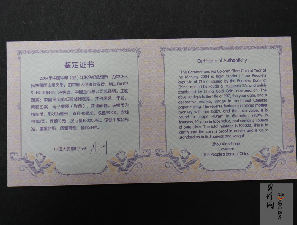 【040209】2004中国甲申（猴）年银纪念币-子母猴图1盎司彩色精制银币