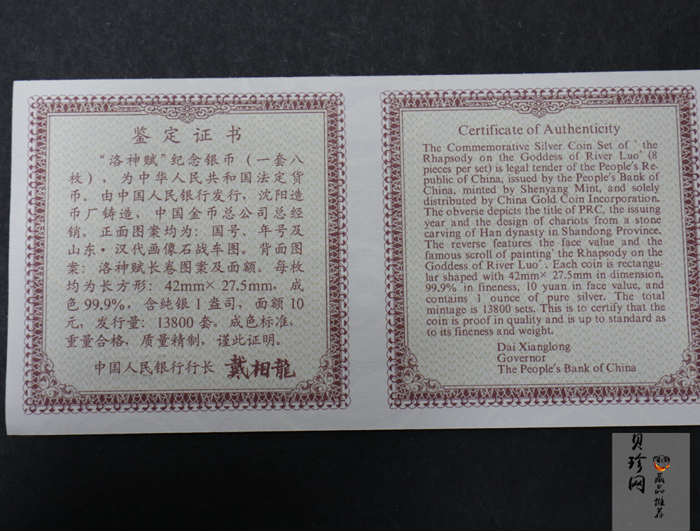 【999720】1999年中国古代名画系列（洛神赋图）1盎司长方形精制银套币