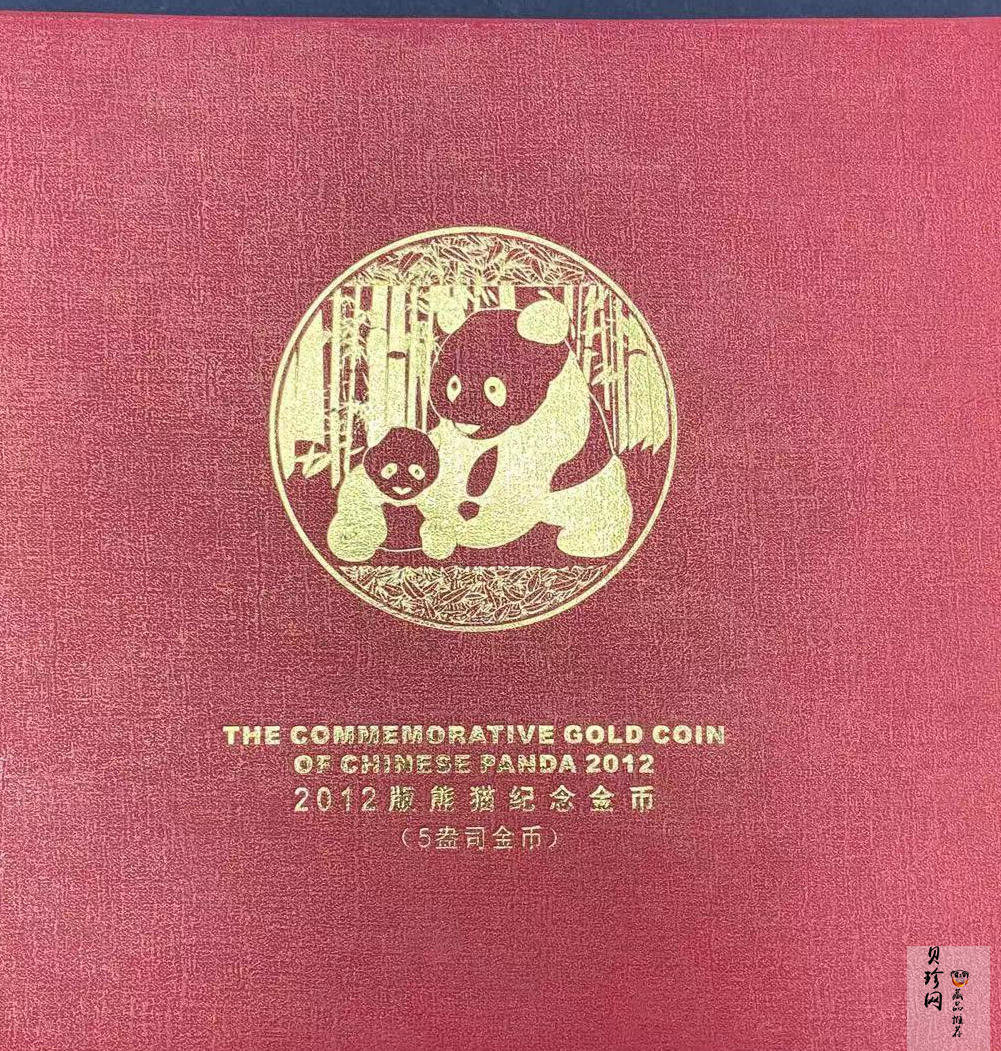 【120106】2012年熊猫5盎司精制金币
