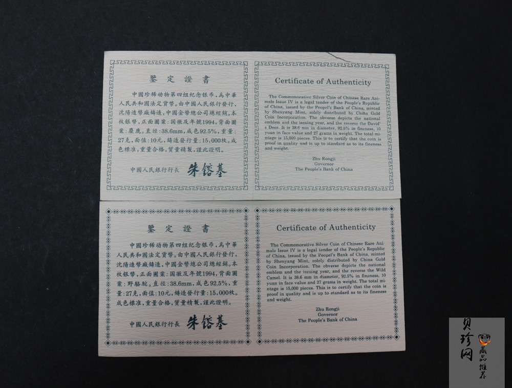 【949380】1994年珍稀动物（第4组）银币2枚一套