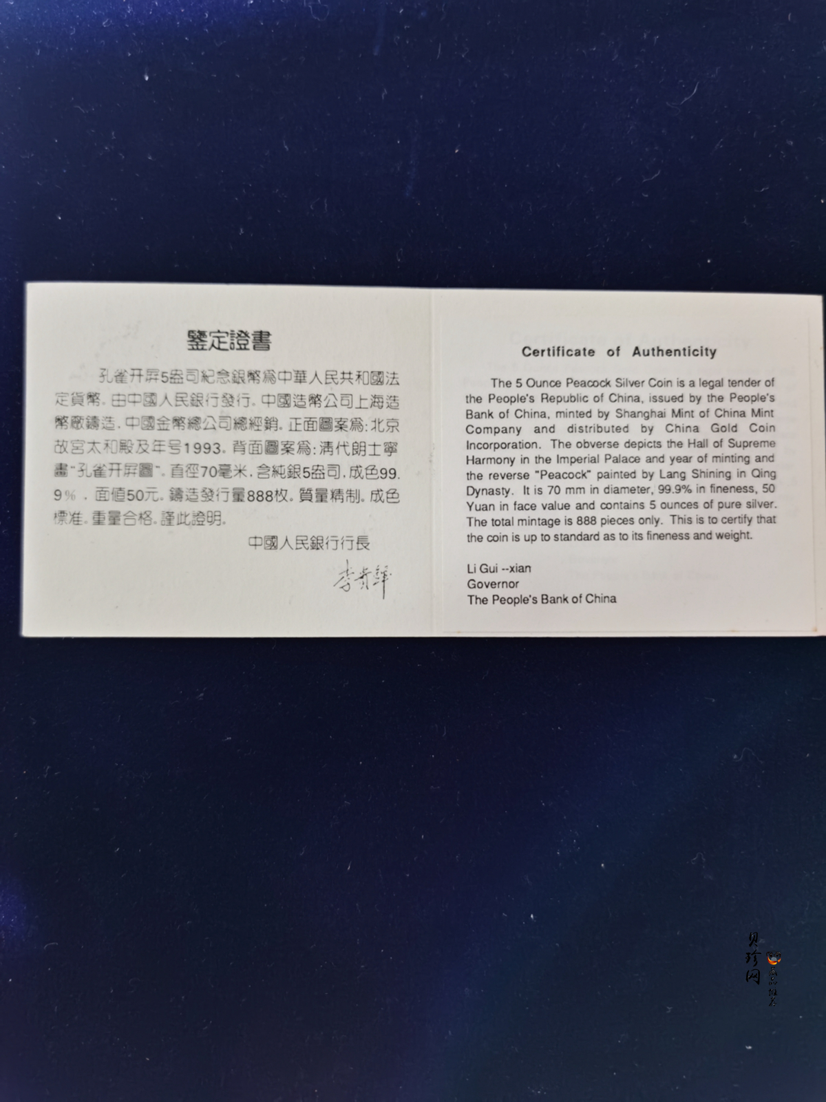 【931507】1993年中国古代名画系列（孔雀开屏）5盎司精制银币