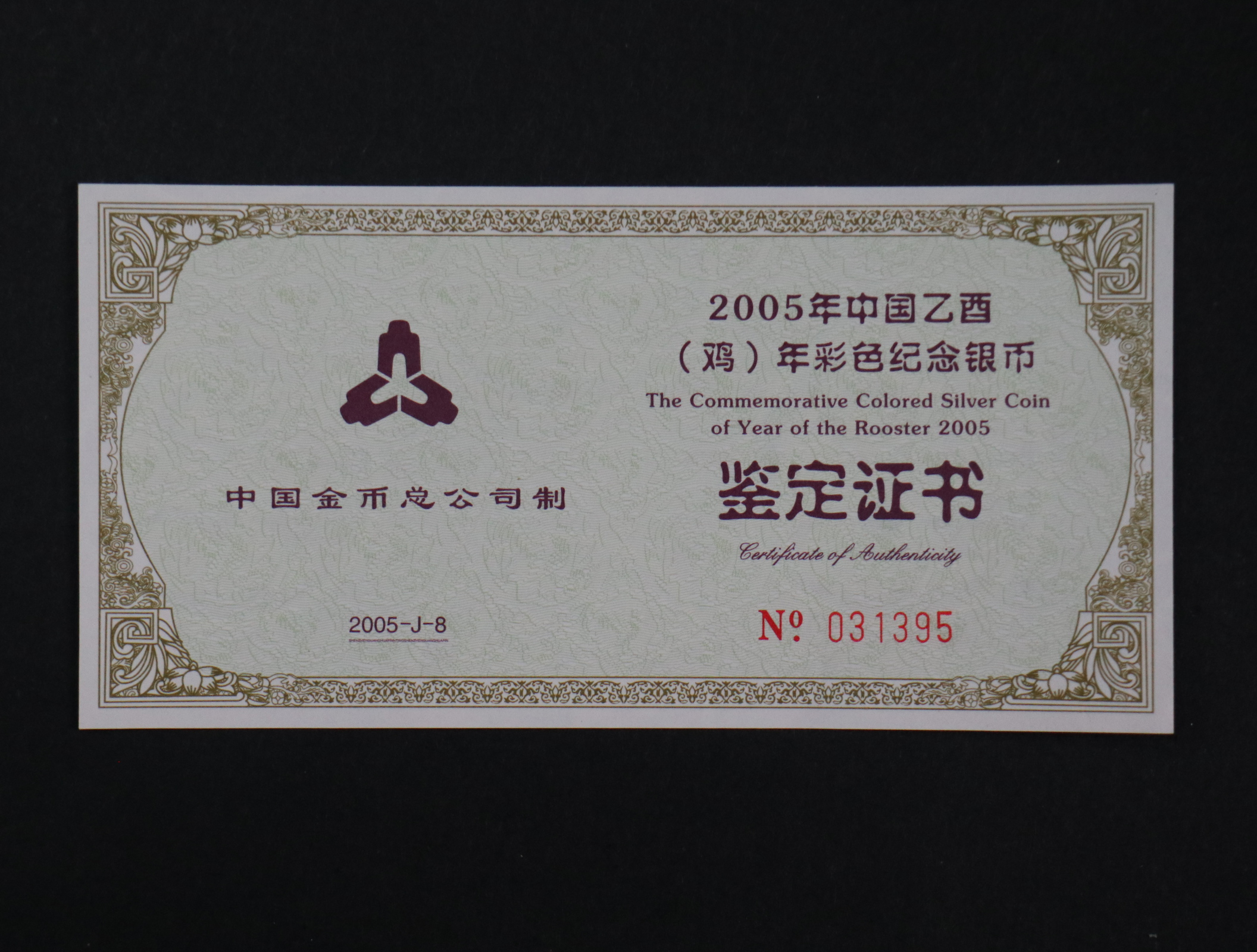 【050209】2005年乙酉鸡年生肖1盎司精制彩银币