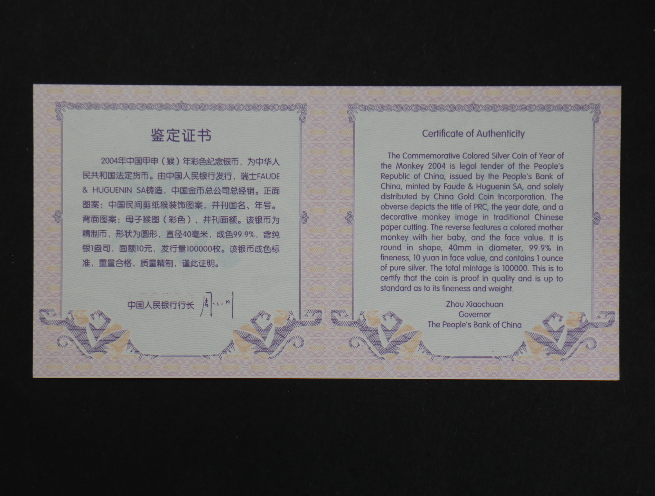 【040209】2004中国甲申（猴）年银纪念币-子母猴图1盎司彩色精制银币