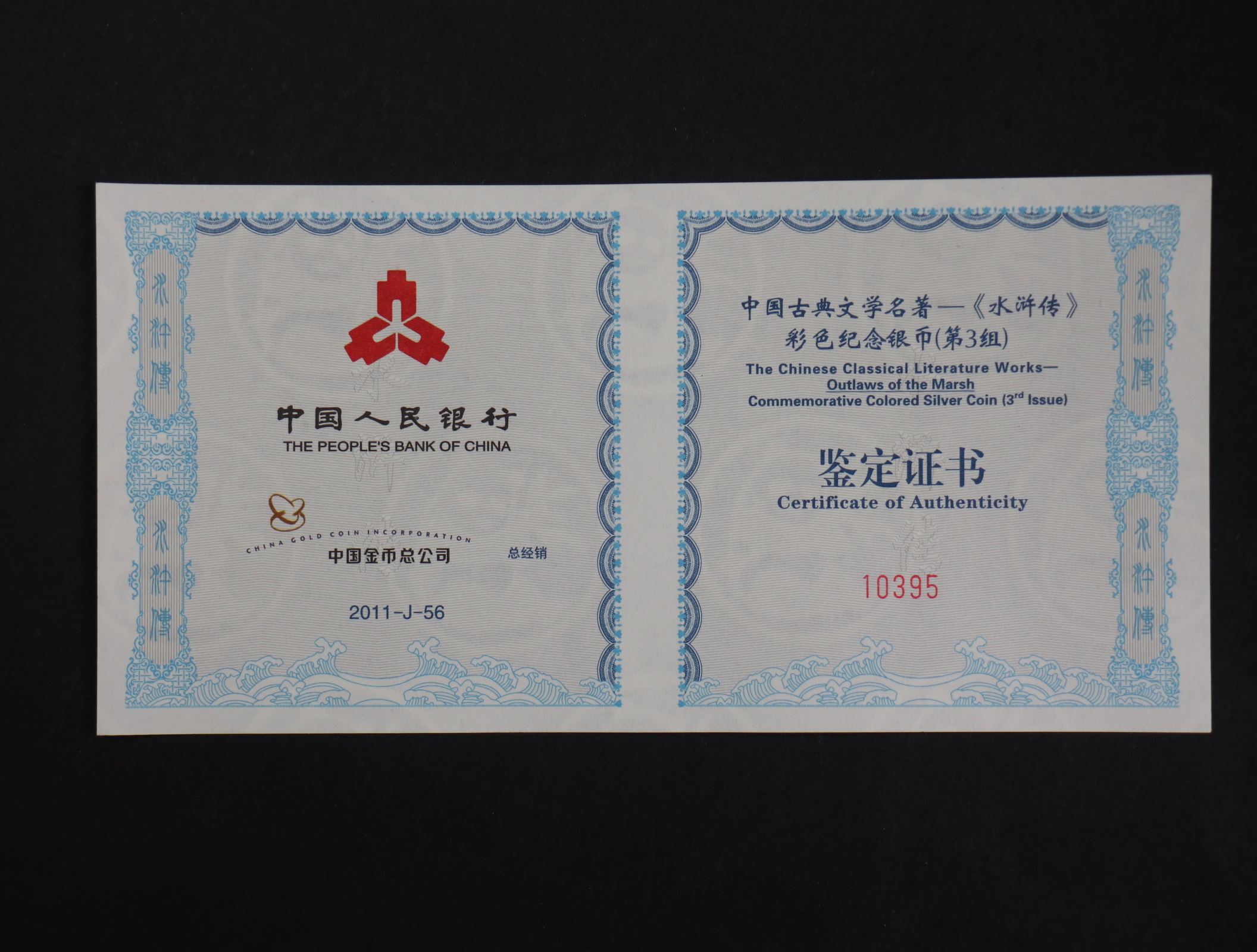 【111606】2011年中国古典文学名著《水浒传》第（3）组-燕青智扑擎天柱5盎司长方形精制彩银币