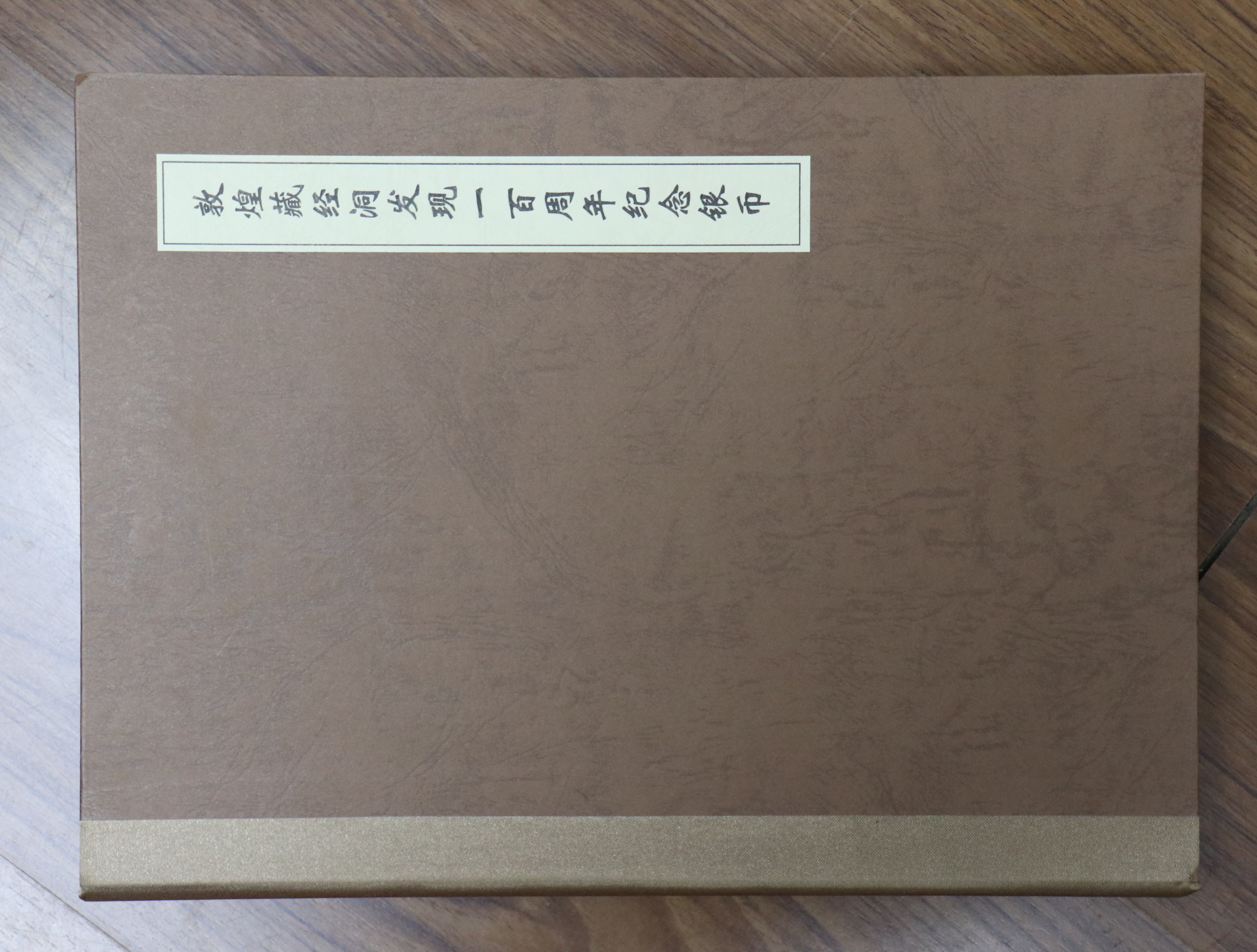 【009060】2000年敦煌藏经洞发现100周年2盎司纪念银币一套六枚