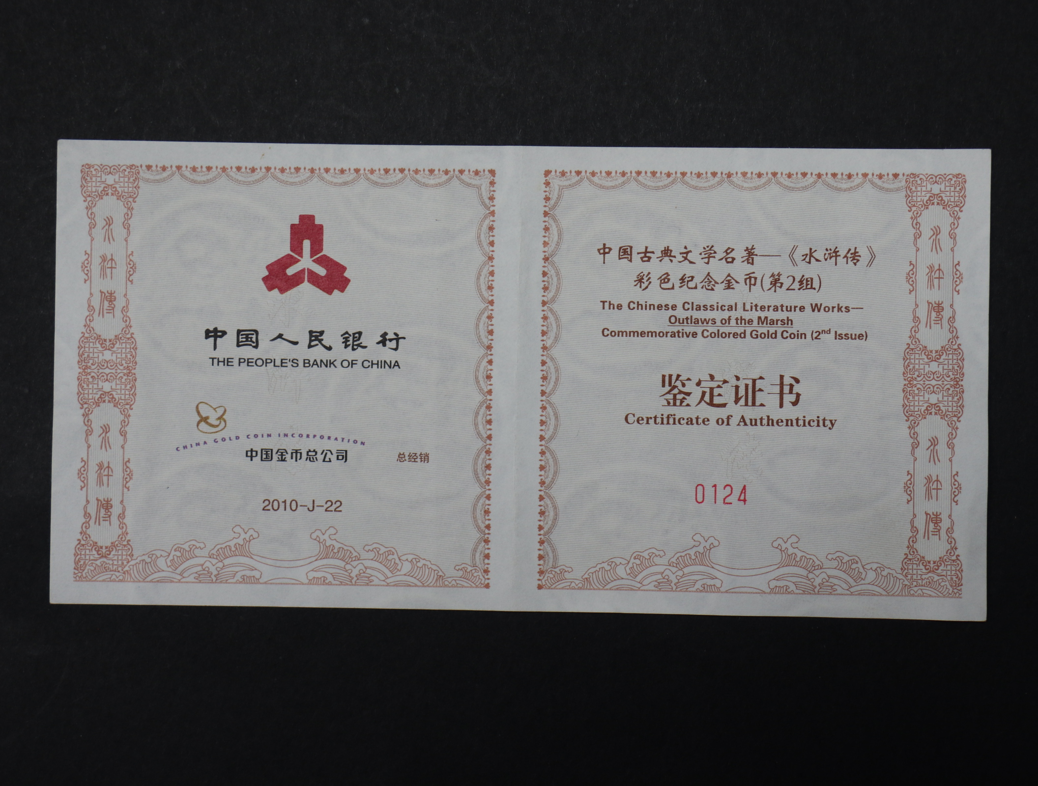 【100302】2010年中国古典文学名著《水浒传》第（2）组-三打祝家庄5盎司彩金币