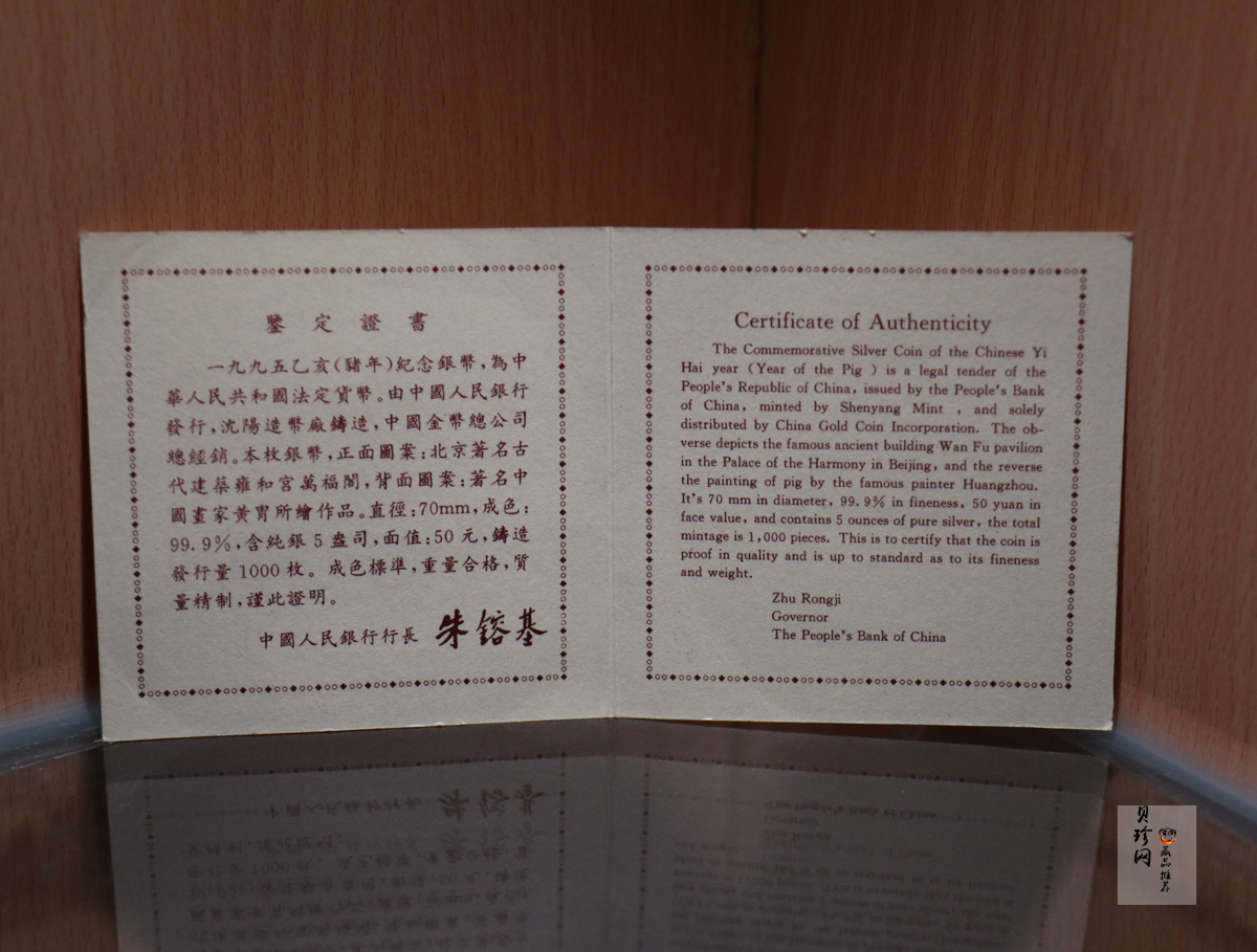 【950307】1995中国乙亥（猪）年-五猪图5盎司精制银币