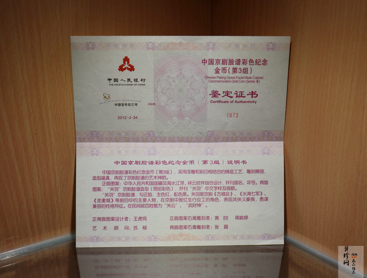【120501】2012年京剧脸谱第（3）组-关羽5盎司精制彩金币