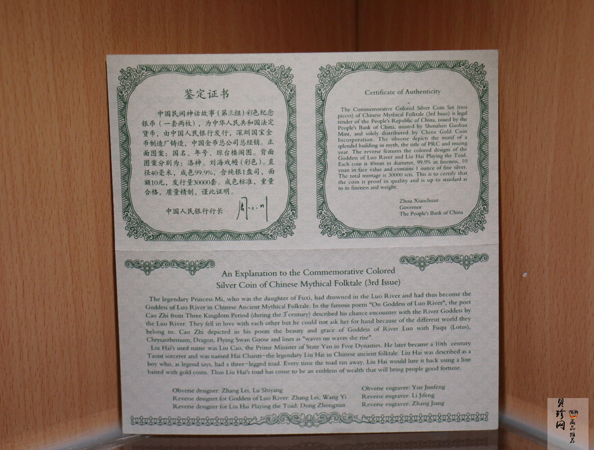 【039050】2003年中国民间神话故事（第3组）1盎司彩色精制银币2枚一套