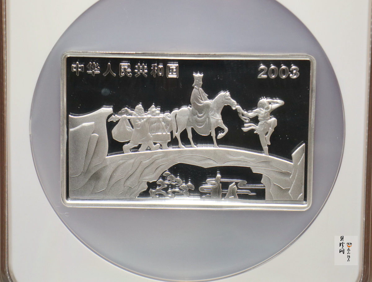 【030803】2003年中国古典文学名著——《西游记》彩色银纪念币（第1组）-蟠桃盛会5盎司长方形