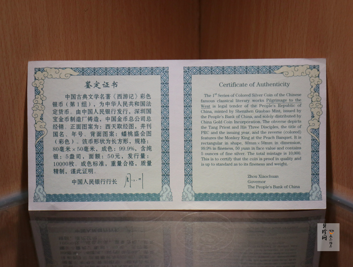 【030803】2003年中国古典文学名著——《西游记》彩色银纪念币（第1组）-蟠桃盛会5盎司长方形