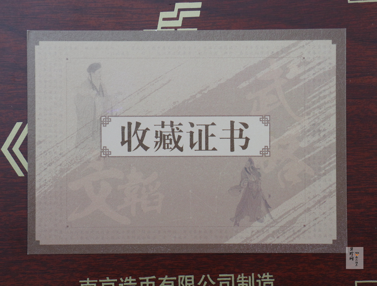 【149420】2014年文韬武略诸葛亮.关公128克邮票银砖
