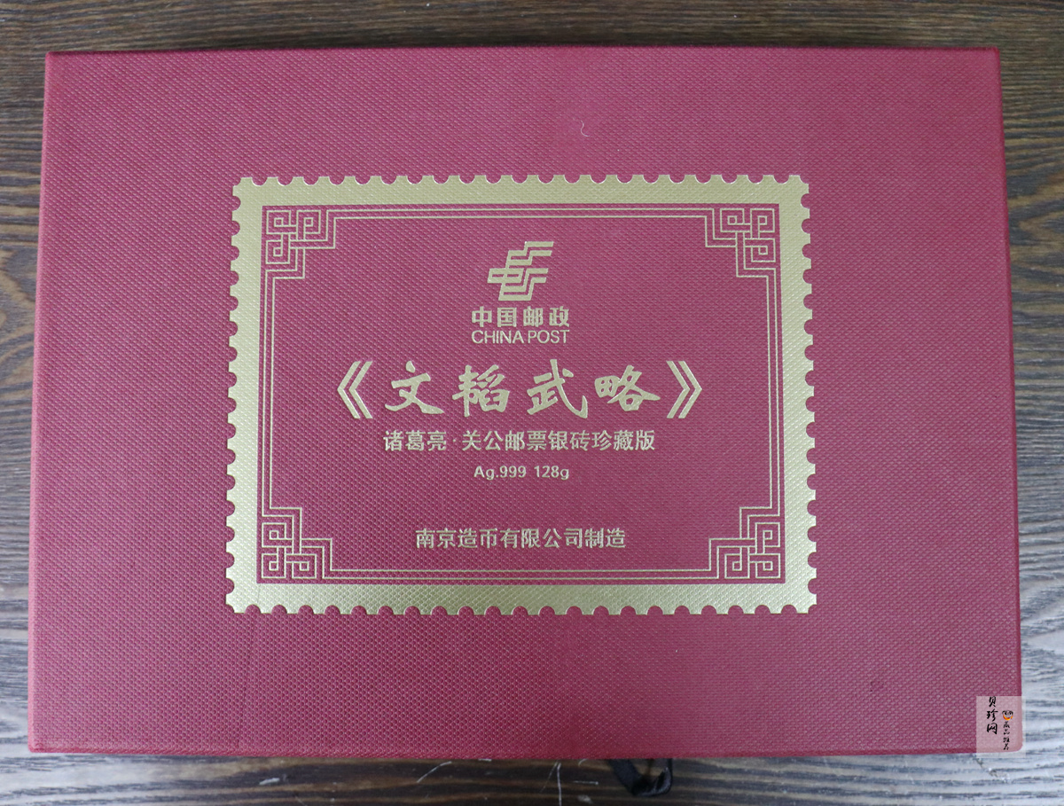 【149420】2014年文韬武略诸葛亮.关公128克邮票银砖