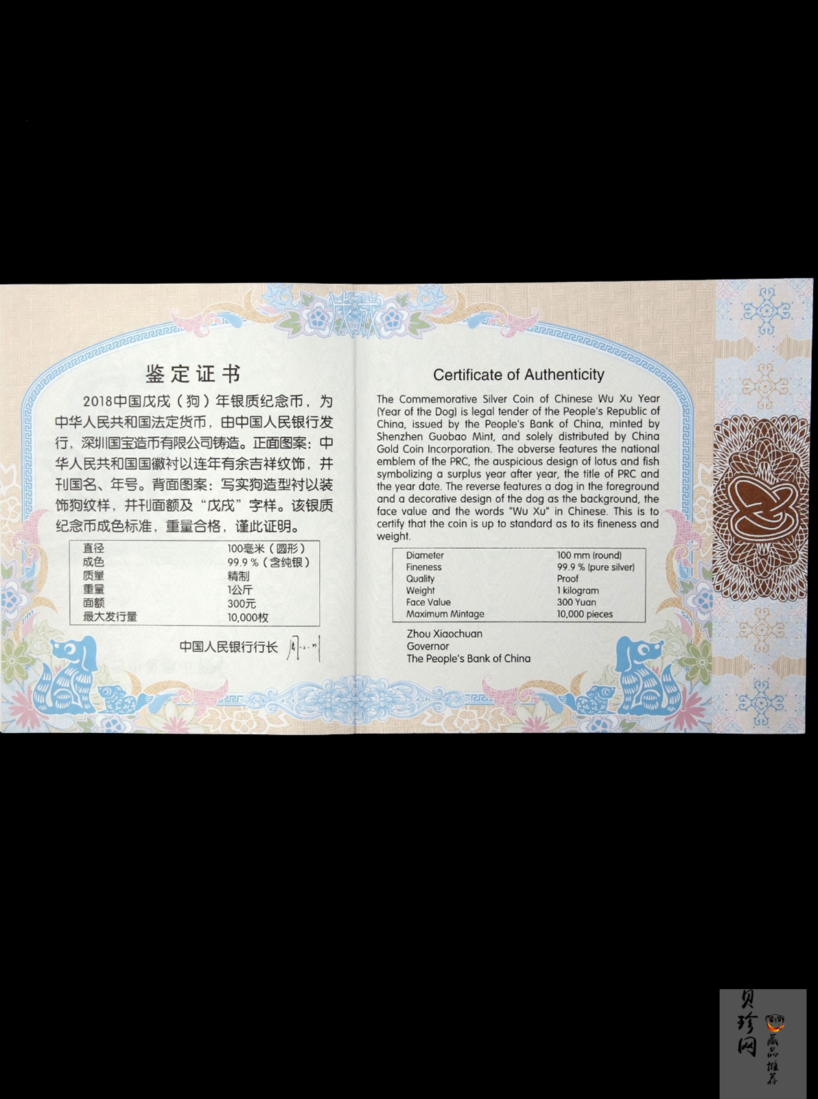 【171415】2018年戊戌狗年生肖1公斤精制银币
