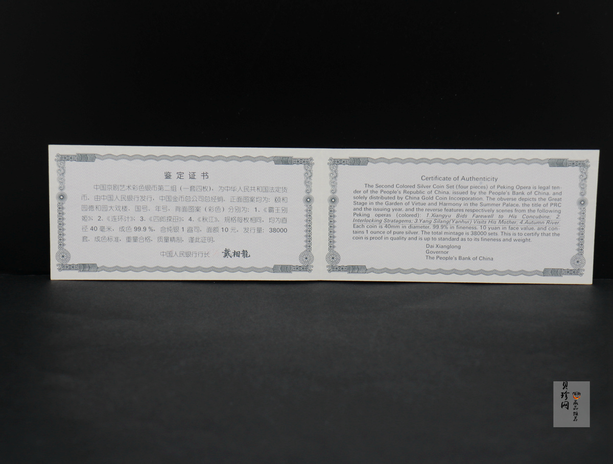 【009080】2000年中国京剧艺术第二组彩色银币四枚一套
