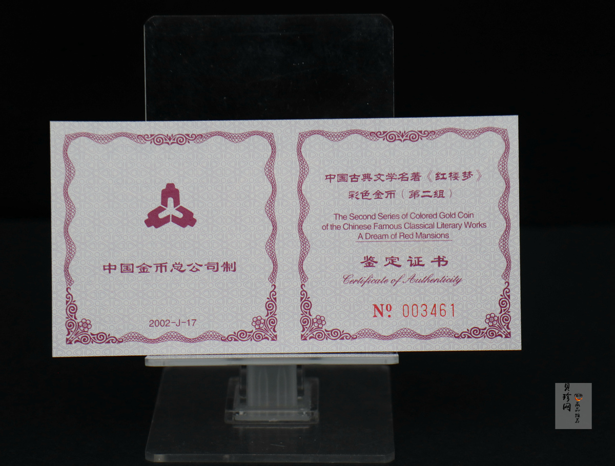 【020901】2002年中国古典文学名著——《红楼梦》彩色金银纪念币（第2组）-湘云醉眠1/2盎司