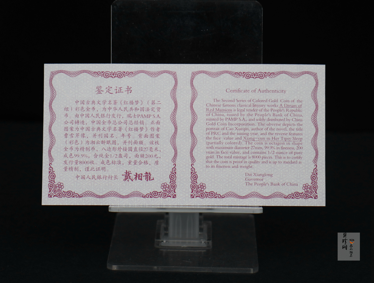 【020901】2002年中国古典文学名著——《红楼梦》彩色金银纪念币（第2组）-湘云醉眠1/2盎司