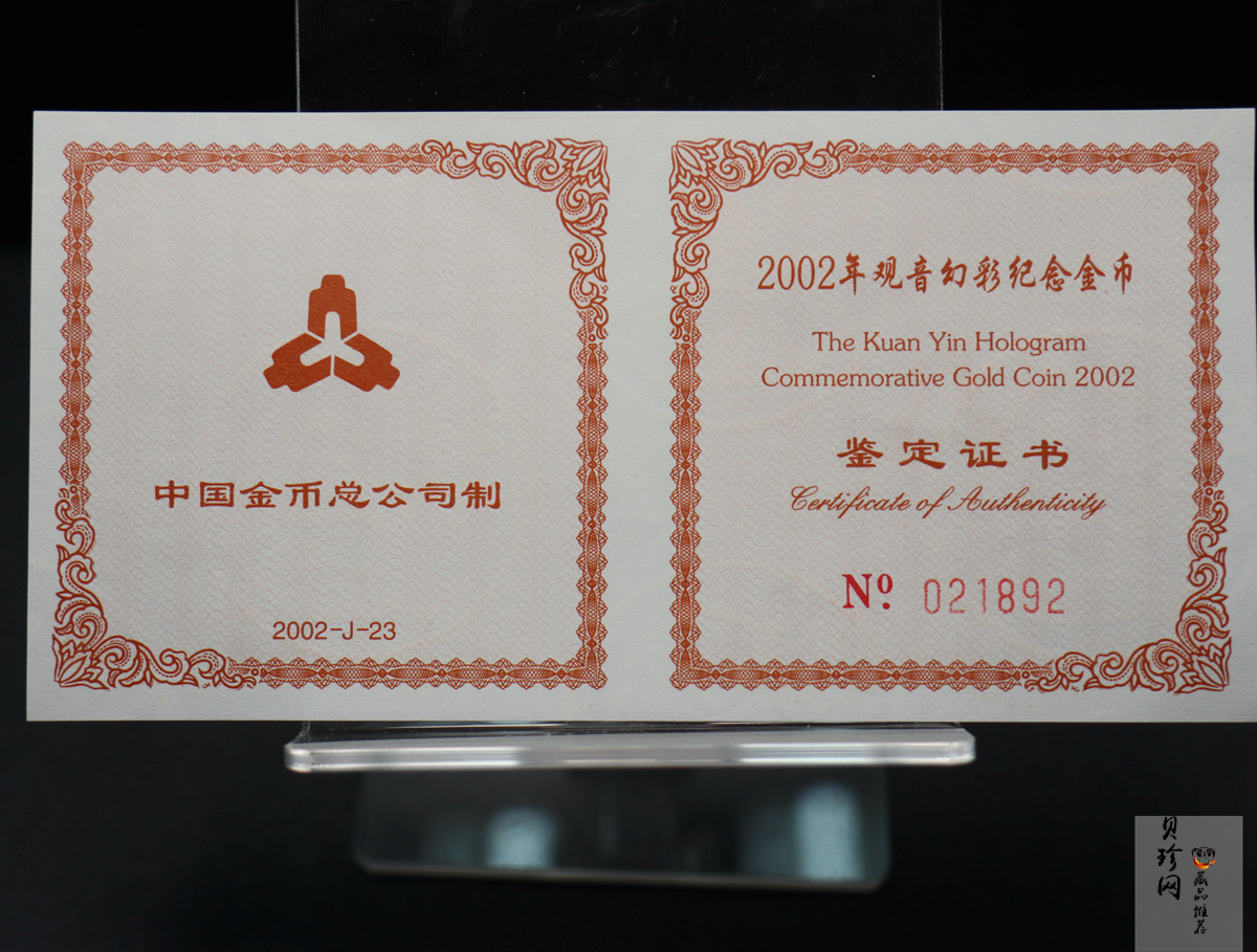 【020601】2002年观音幻彩纪念金币-送子观音1/10盎司幻彩精制金币